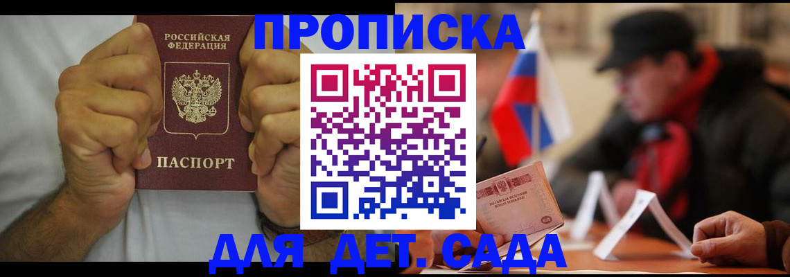 прописка законно в Печорах