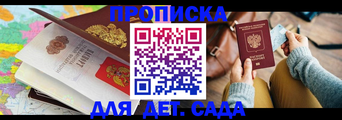 временная регистрация для школы в Печорах